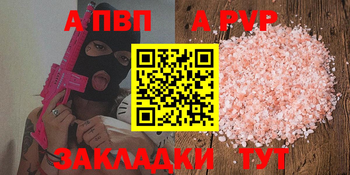 Alpha PVP Соль Янаул