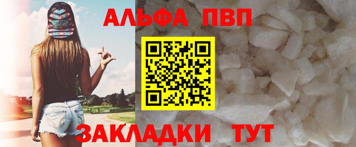 APVP СК КРИС  APVP Crystall  А ПВП Соль  Альфа ПВП  Вход с VPN  даркнет сайт  Янаул 