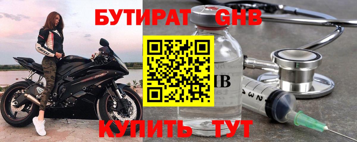 Бутират BDO 33% Янаул