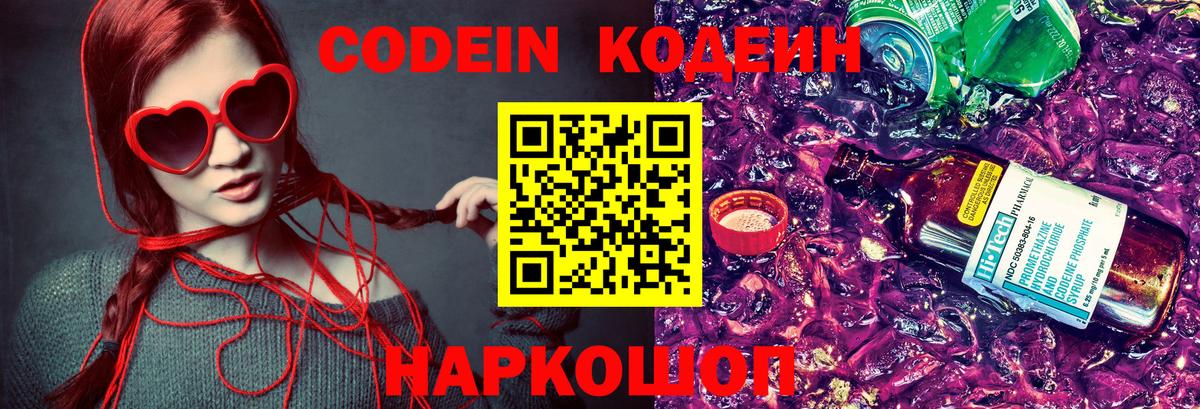 Кодеиновый сироп Lean напиток Lean (лин)  Вход с VPN  Янаул 