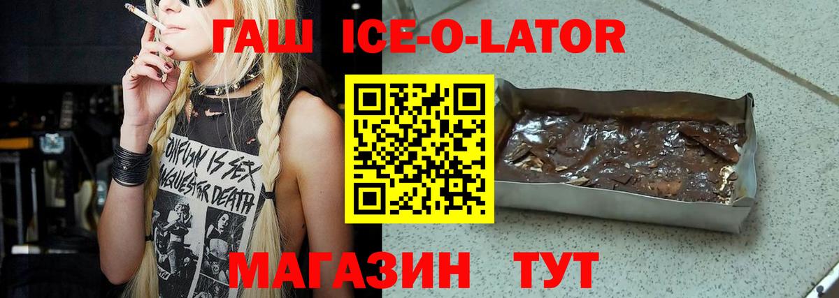 ГАШИШ Ice-O-Lator  закладки  Вход с VPN  ГАШ  Янаул  ГАШИШ убойный 