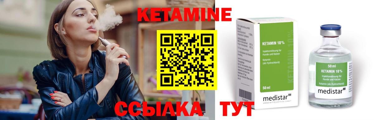КЕТАМИН VHQ Янаул