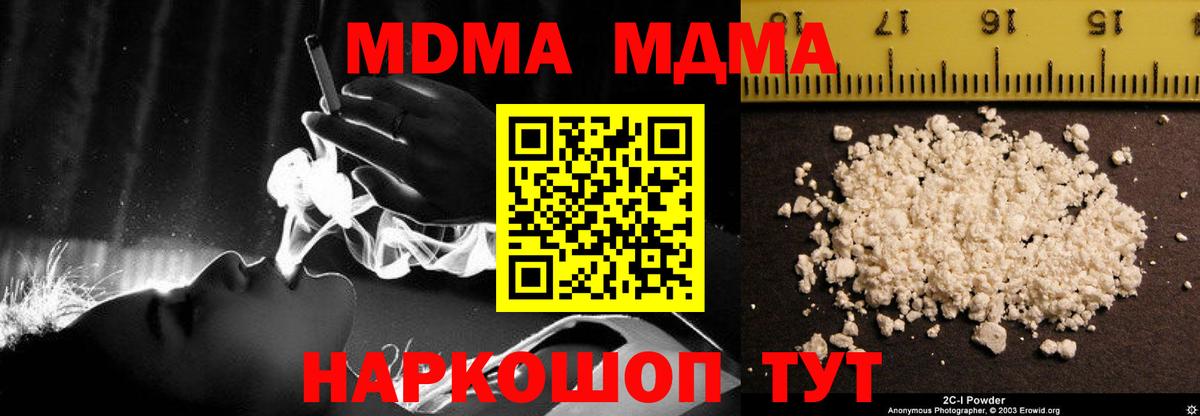 MDMA молли  Вход с VPN  МДМА кристаллы  Янаул 
