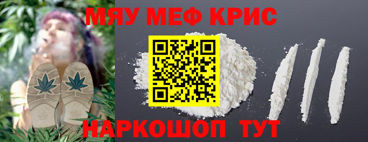 Меф mephedrone  МЯУ-МЯУ  МЕФ мяу мяу  Янаул  Вход с VPN  Меф 